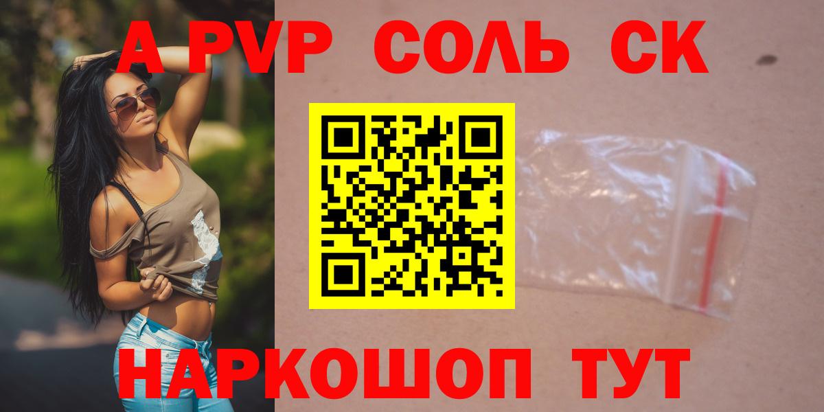 Alpha-PVP кристаллы  А ПВП мука  APVP крисы CK  Вход с VPN  Волгодонск 