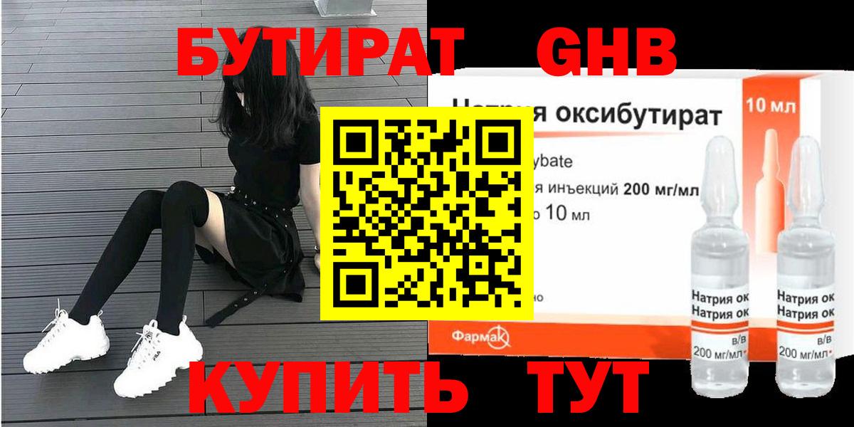 Бутират буратино  Вход с VPN  Волгодонск 