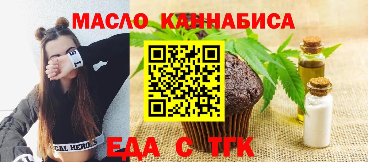 Еда ТГК конопля Волгодонск