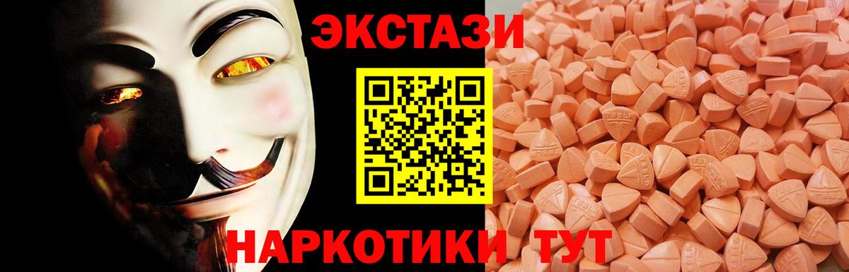 Экстази  Экстази TESLA  Вход с VPN  Волгодонск  Ecstasy диски 