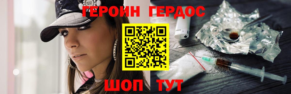 Волгодонск  Героин Heroin  Вход с VPN 