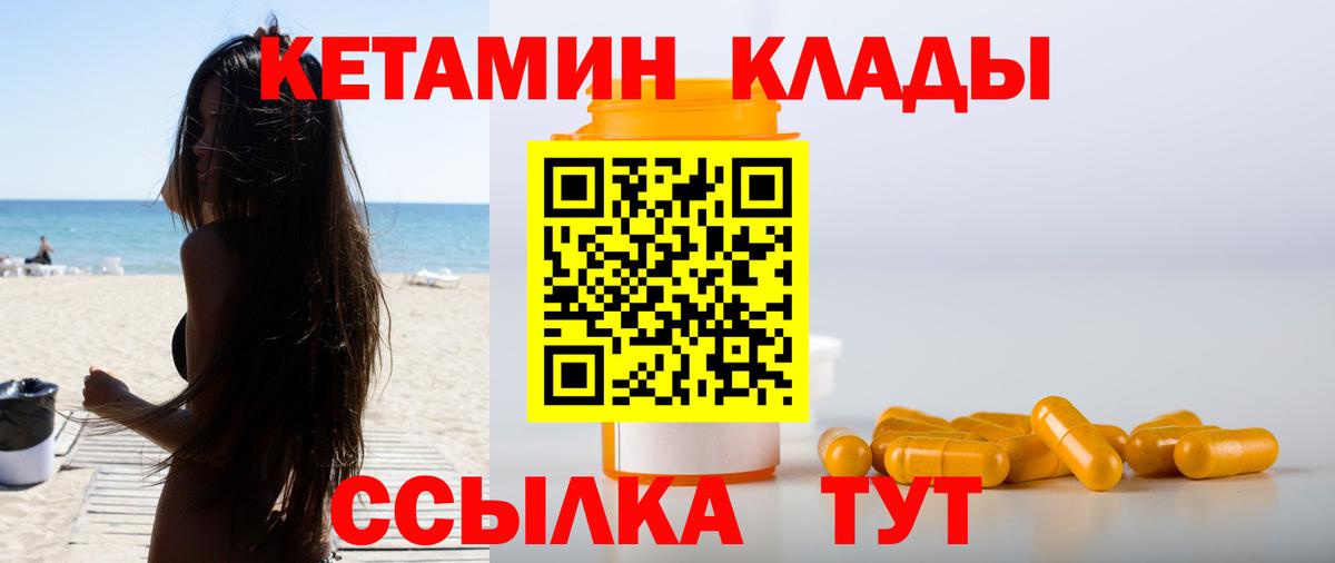 Кетамин ketamine  Вход с VPN  Волгодонск 
