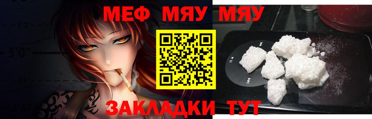 МЕФ  Мефедрон кристаллы  ссылка на мегу зеркало  Волгодонск  Вход с VPN 