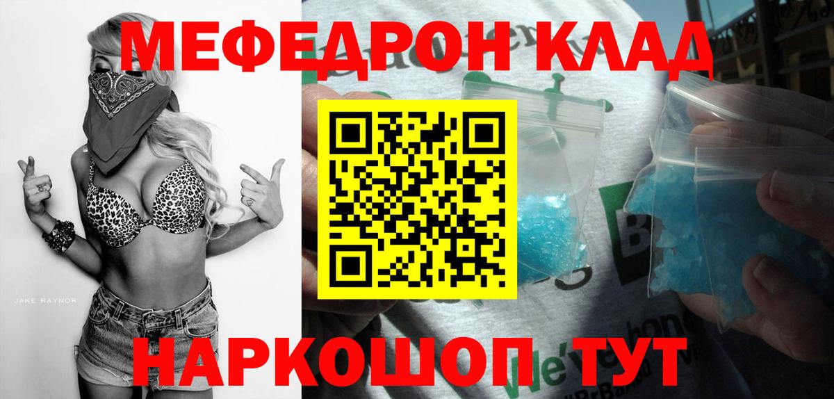 Меф кристаллы Волгодонск