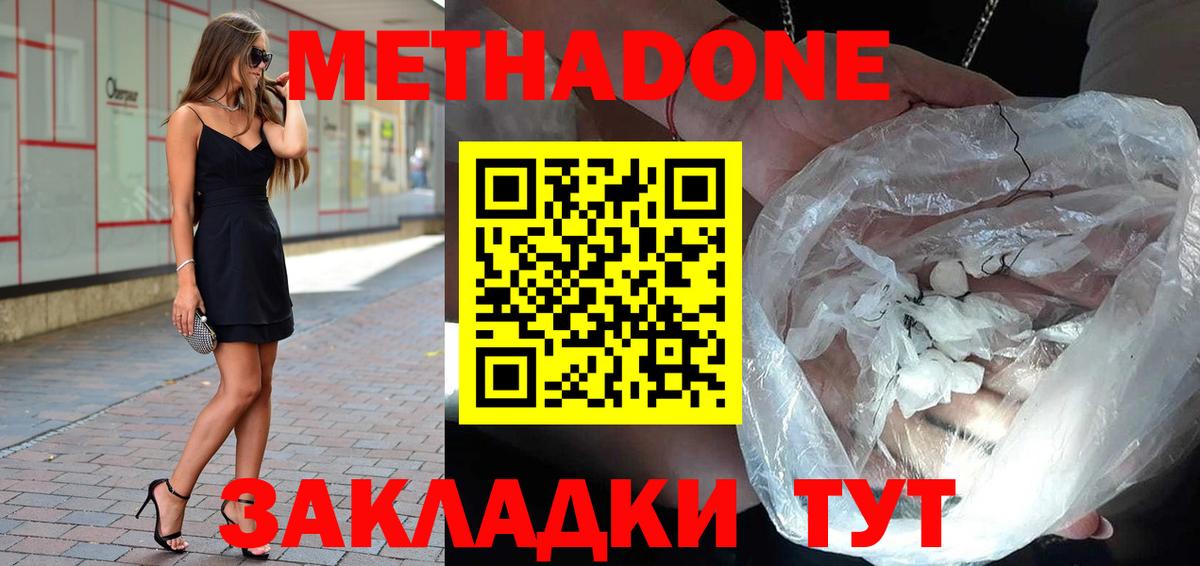 Метадон VHQ Волгодонск