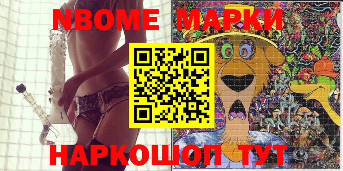 Марки N-bome 1,5мг Волгодонск